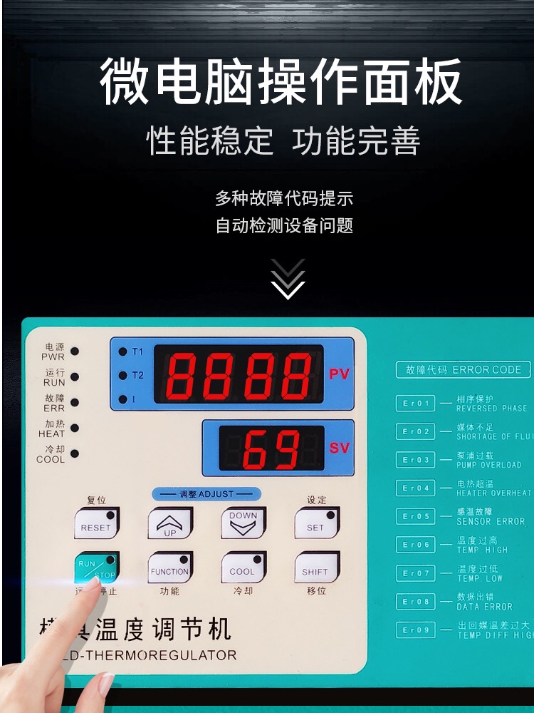 买球APP官网【中国】科技有限公司模温机操作面板