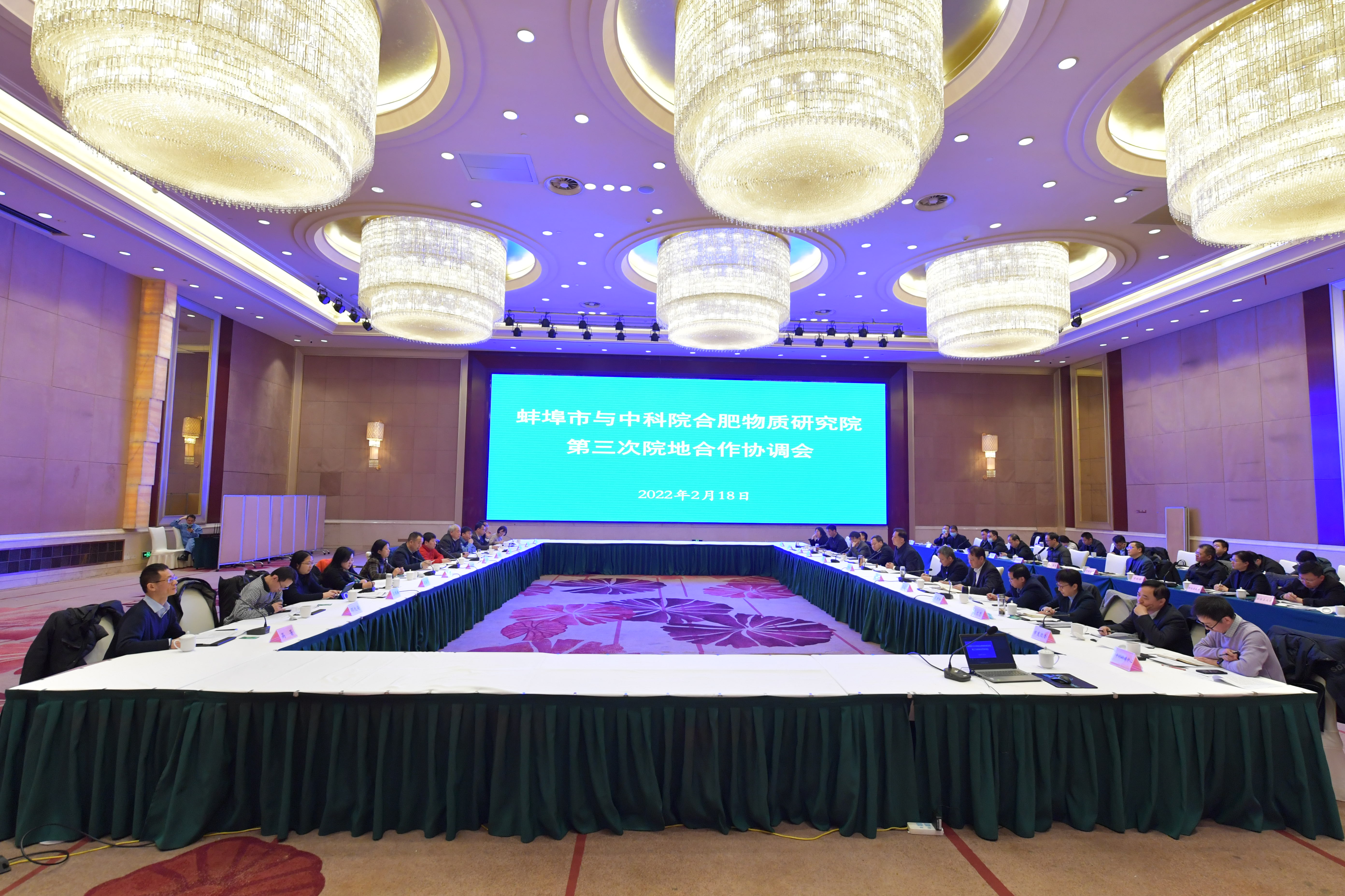 蚌埠市与中科院合肥物质研究院召开第三次院地合作协调会