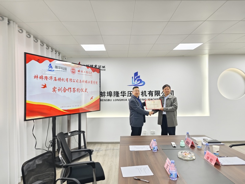 买球APP官网【中国】科技有限公司公司与蚌埠工商学院举行签约仪式